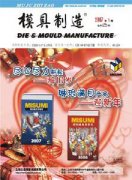 模具制造杂志
