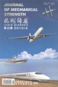 机械强度杂志