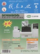 模具工业杂志
