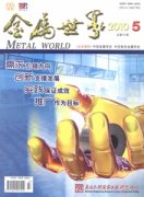 金属世界杂志
