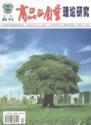 商品与质量·理论研究杂志