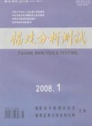 福建分析测试杂志