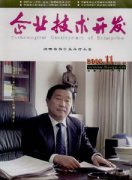 企业技术开发杂志