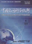 中国空间科学技术杂志