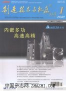制造技术与机床杂志