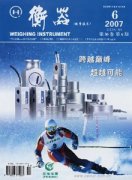 衡器杂志