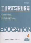 工业技术与职业教育杂志