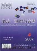 振动.测试与诊断杂志