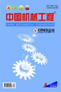 中国机械工程杂志