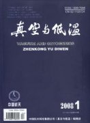 真空与低温杂志