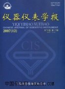 仪器仪表学报杂志
