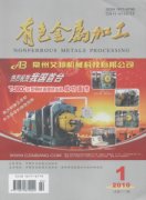 有色金属加工杂志