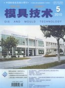 模具技术杂志