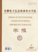 安徽电子信息职业技术学院学报杂志