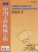中国工程机械学报杂志