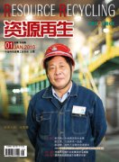 资源再生杂志