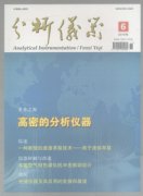 分析仪器杂志