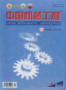 中国机械工程学报杂志