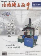 内燃机与配件杂志