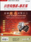 小型内燃机与摩托车杂志