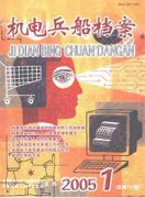 机械电子档案杂志