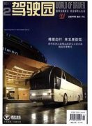 驾驶园杂志