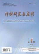 材料研究与应用杂志