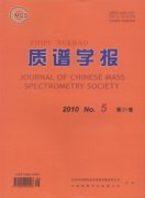 质谱学报杂志