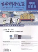 生命科学仪器杂志