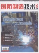 国防制造技术杂志