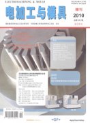 电加工与模具杂志