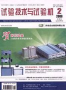 试验技术与试验机杂志