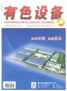 有色设备杂志