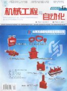 机械工程与自动化杂志