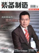 装备制造杂志