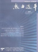 热力透平杂志