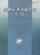 湖北汽车工业学院学报杂志