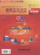 中国重型装备杂志