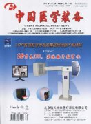 中国医学装备杂志