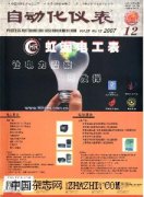 自动化仪表杂志