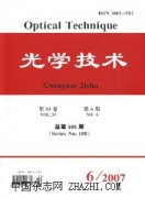 光学技术杂志