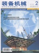 装备机械杂志