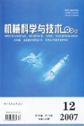机械科学与技术杂志