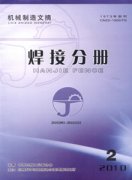 机械制造文摘-焊接分册杂志