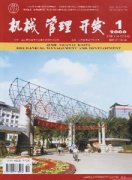 机械管理开发杂志
