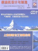 柴油机设计与制造杂志