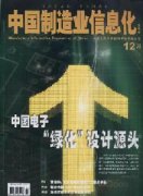 中国制造业信息化杂志