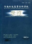 河南机电高等专科学校学报杂志