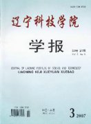 辽宁科技学院学报杂志