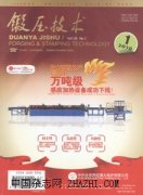 锻压技术杂志